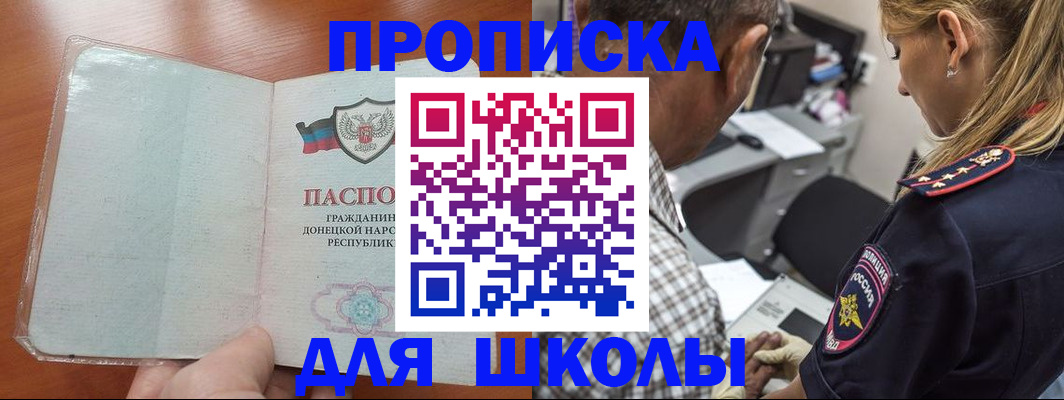 прописка ребенка в Закаменске