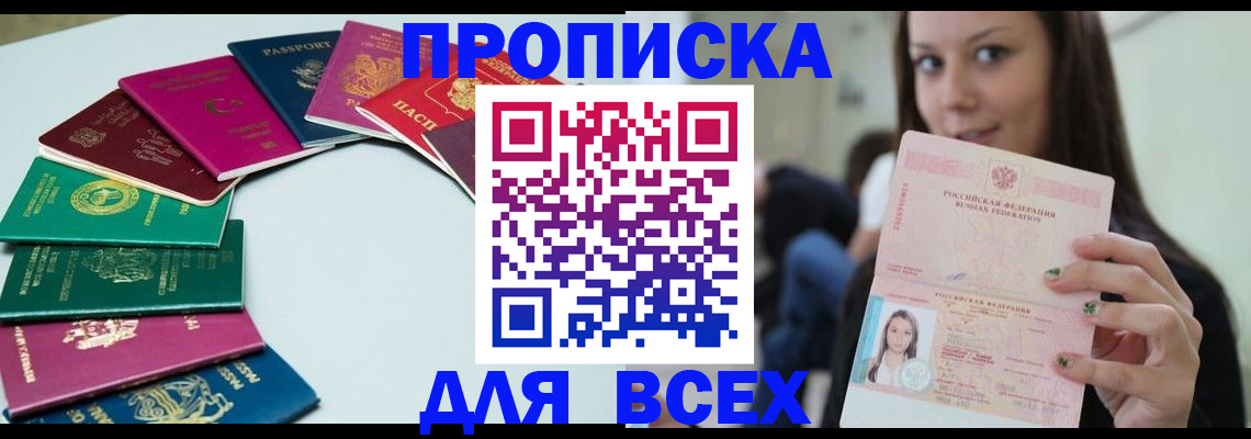 временная регистрация для всех в Закаменске